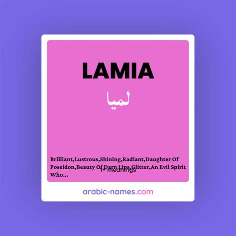 lamia meaning in arabic